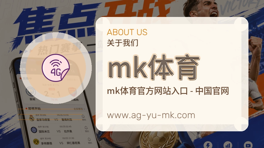 mk体育贴心体验介绍